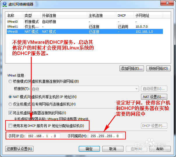 Linux 如何配置 DHCP 服务器