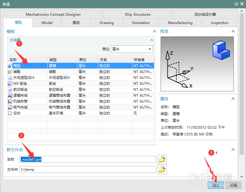 三维建模软件NX10.0如何创建草图平面