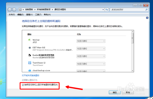 怎么收缩win7右下角任务栏展开的不活动图标