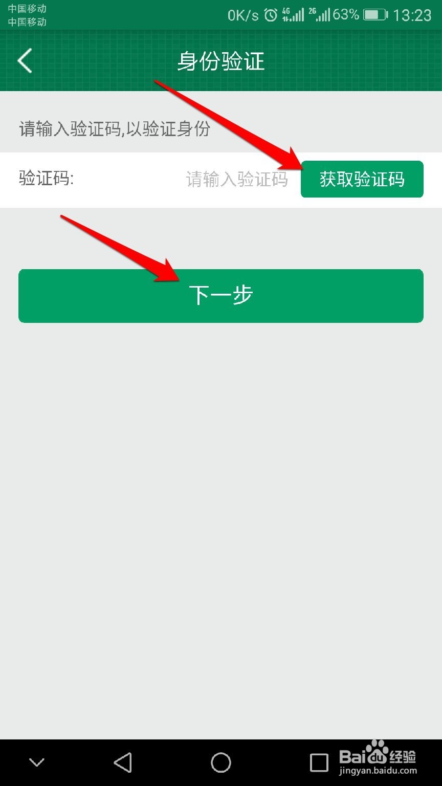邮政银行手机APP(邮储银行)如何用指纹登录