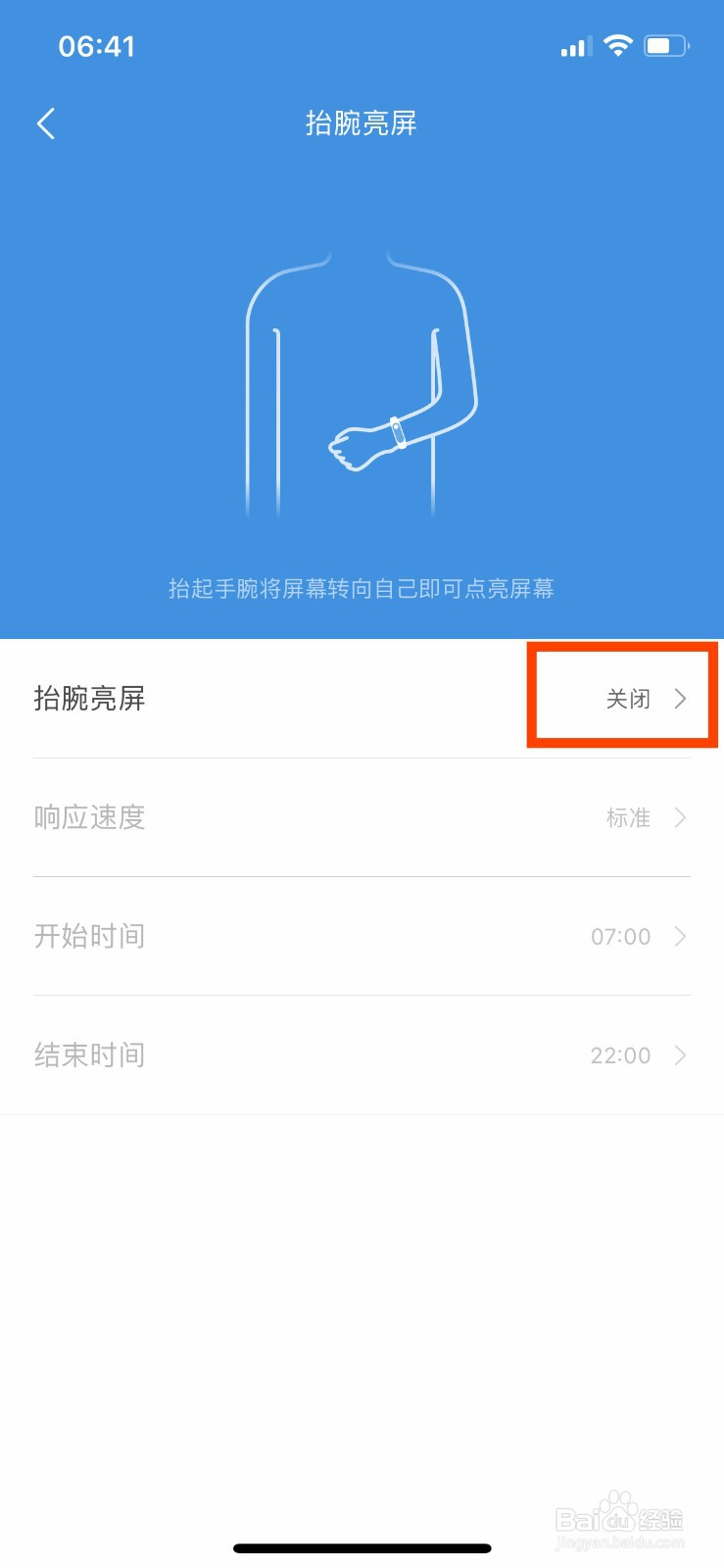 小米手环怎么开启抬腕亮屏