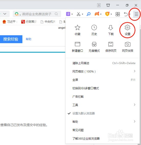 如何设置360浏览器字体