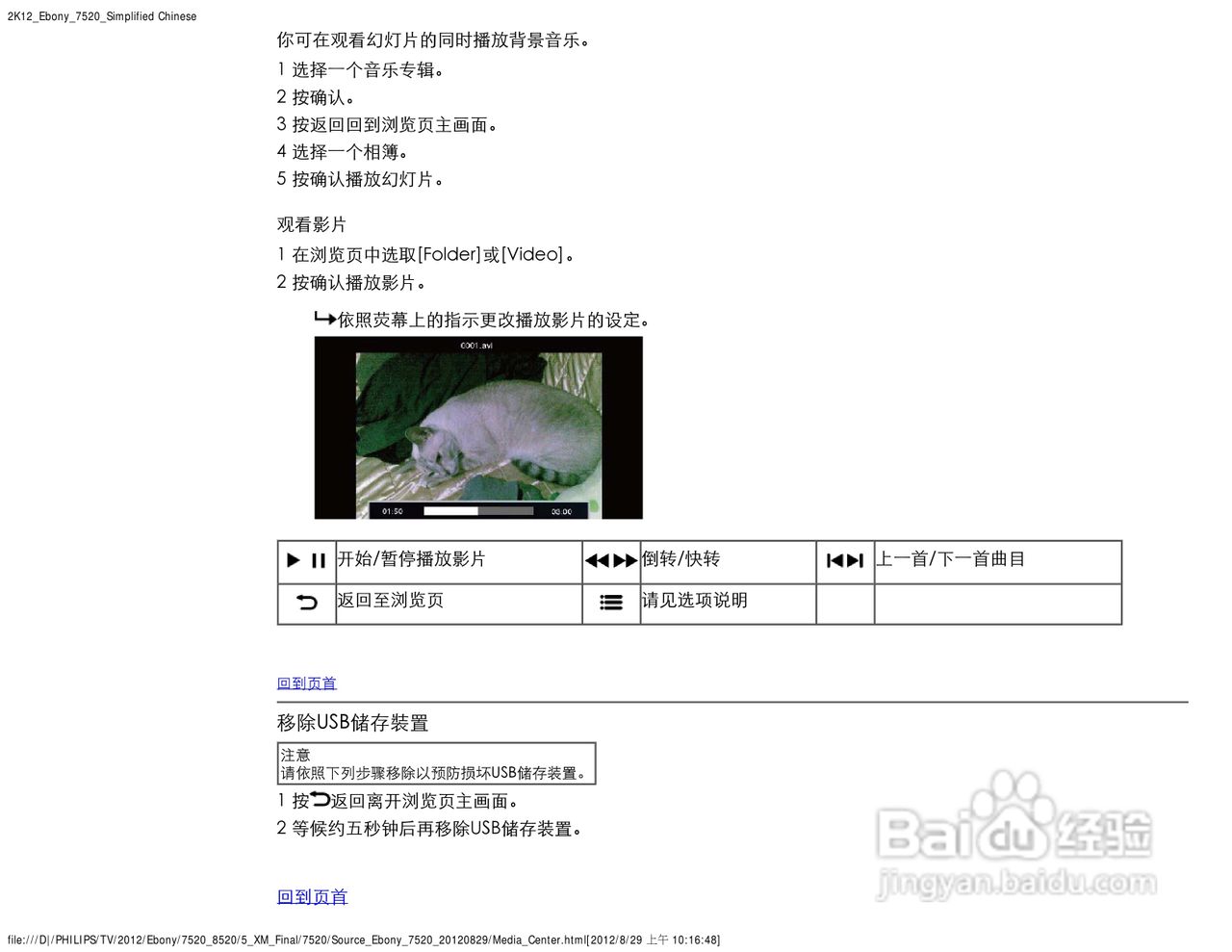 飞利浦42PFL7520/T3液晶彩电使用说明书:[3]
