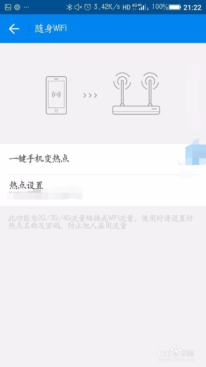 手机如何开热点让电脑连接