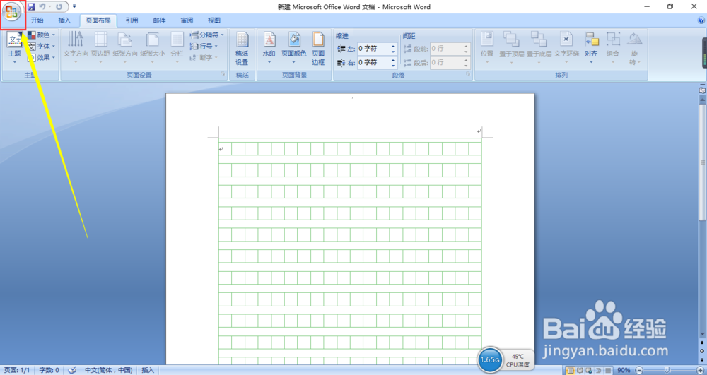 Word2007如何打印出方格式稿纸
