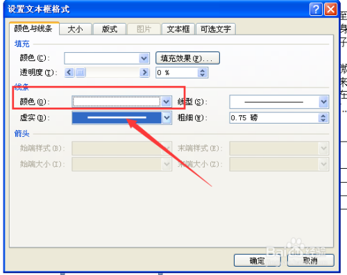 word2010中如何在斜線表格中添加文字