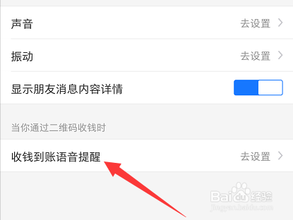 支付宝到账语音提醒怎么设置成为方言