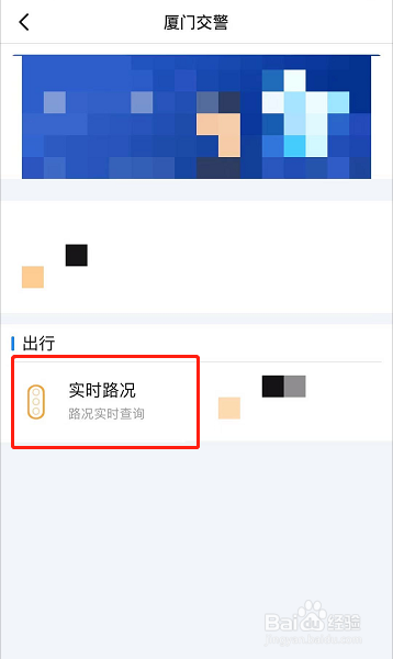 如何查询实时路况