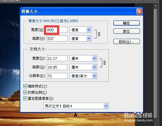 如何用photoshop调整图片大小