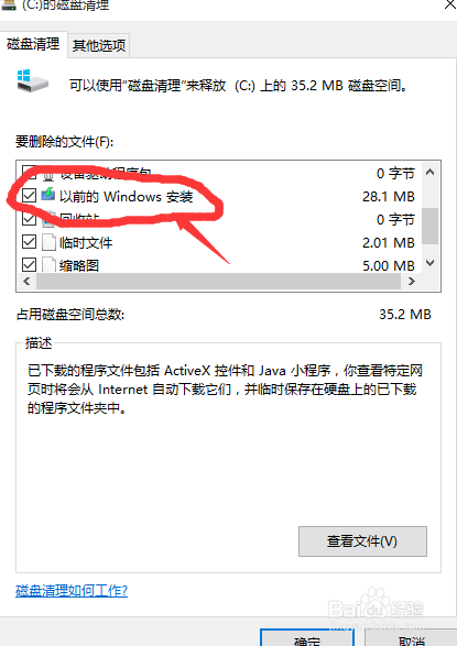 windows10中的windows的系统旧文件如何删除