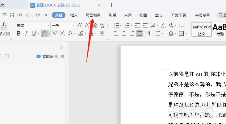 怎么给word文档添加背景颜色