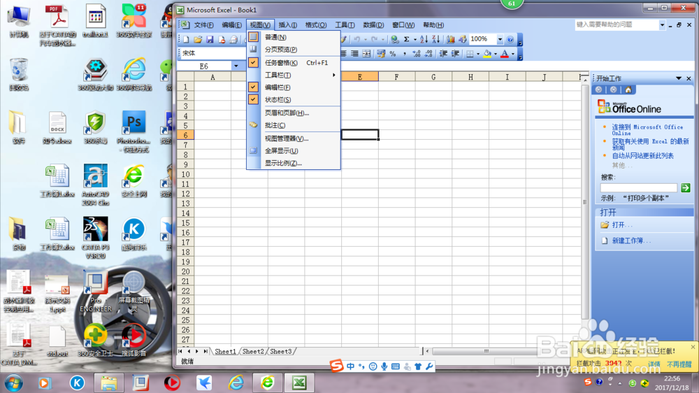 EXCEL表格如何调出画图工具
