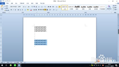 怎样在word10中设置拖放式文字编辑 百度经验 怎样在word10中设置拖放式文字编辑 百度经验
