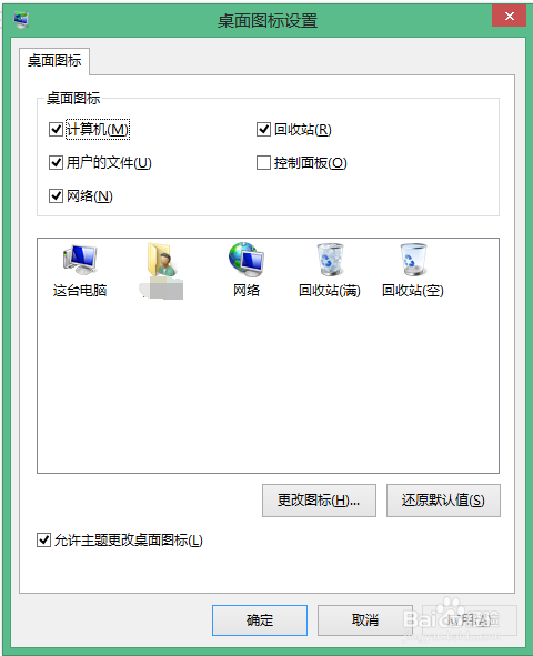win8.1系统如何显示或者隐藏桌面系统图标