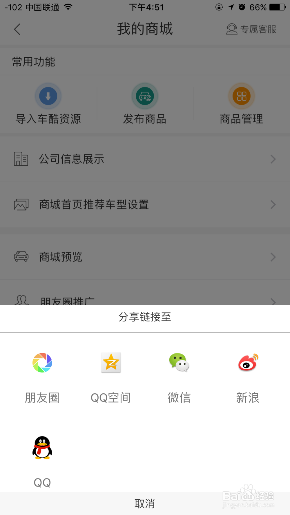在第一车酷APP上如何卖车?