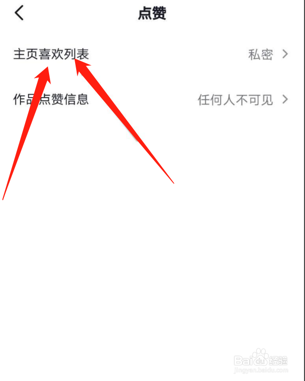 抖音如何关闭主页喜欢列表