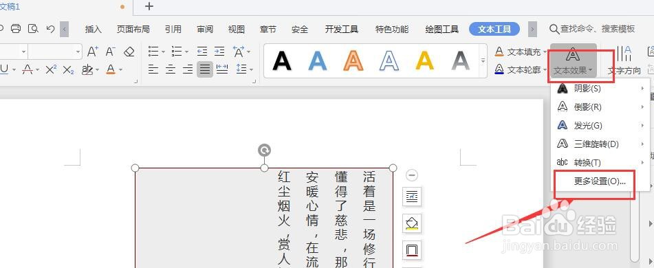 WPS文档中怎样将文本框内文字转竖排方向
