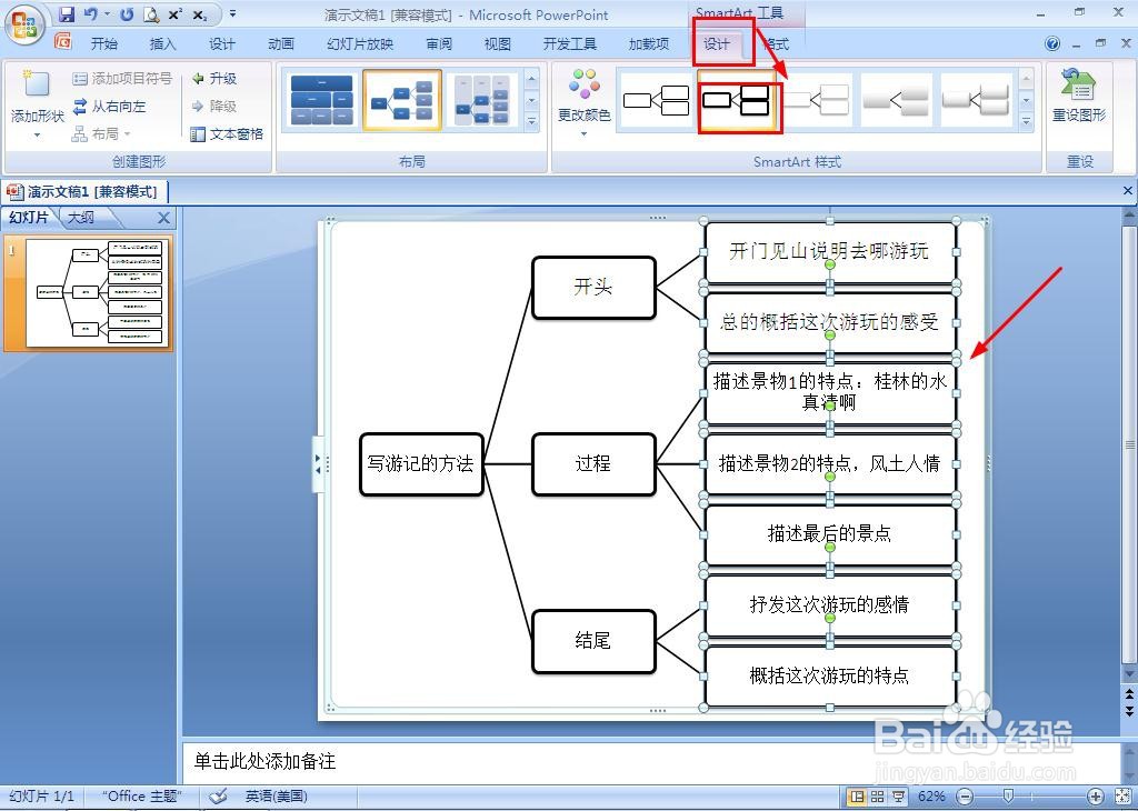 如何写游记思维导图