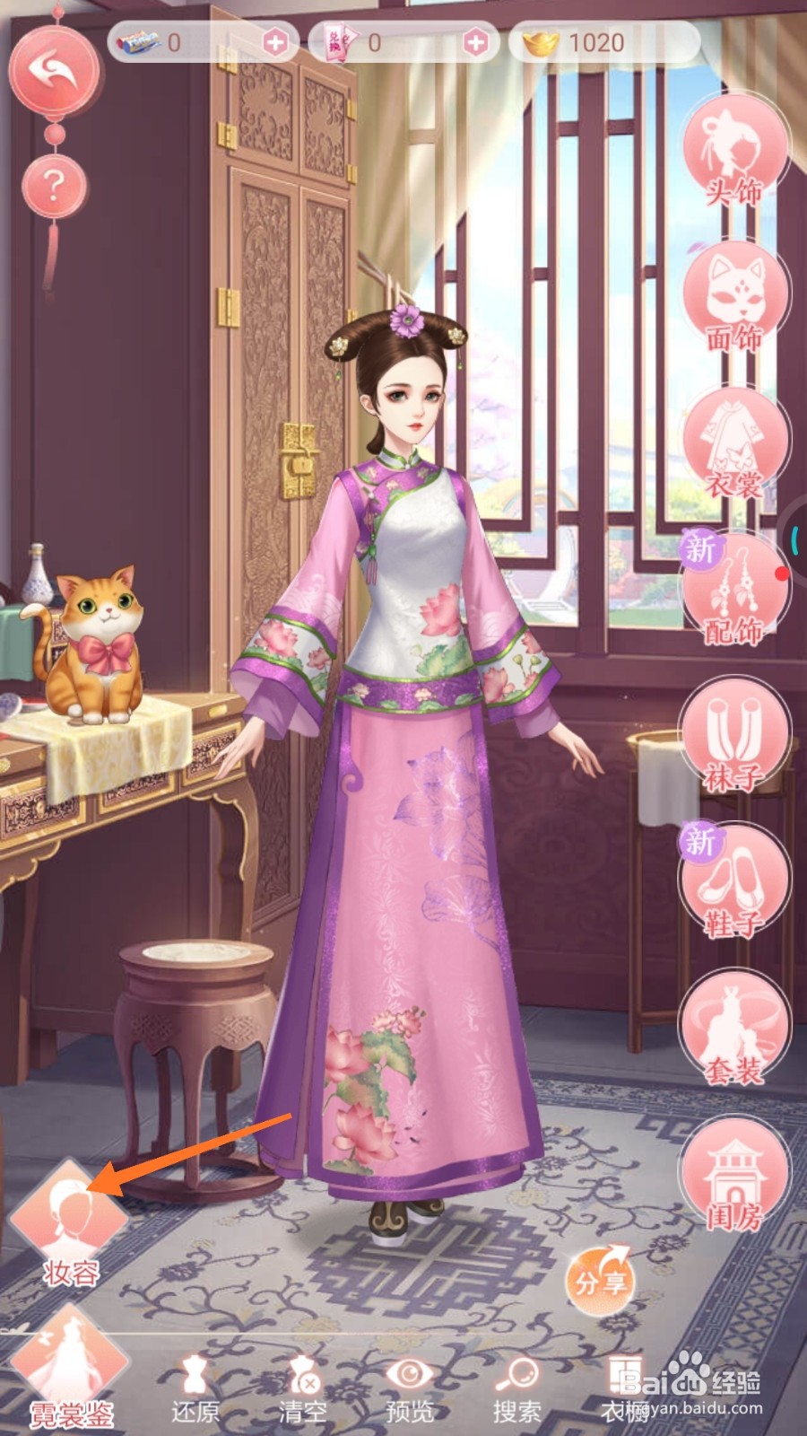 花之舞中如何解锁鼓乐面妆
