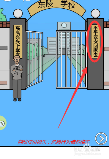 我进不去学校了2第二关攻略