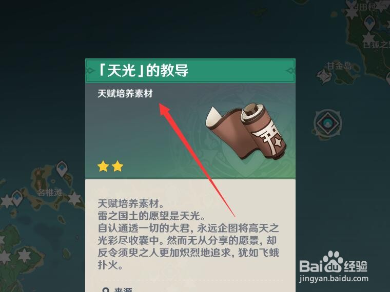 原神雷神怎么养