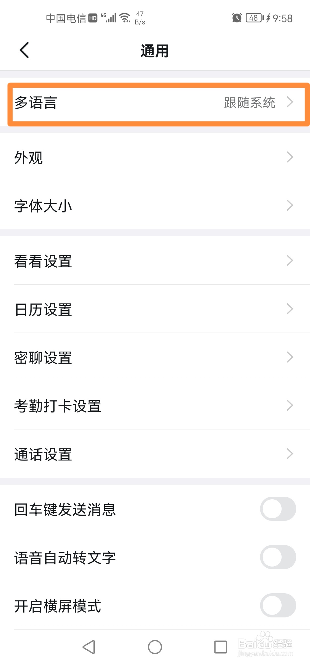 钉钉怎么切换语言