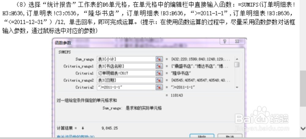 二级MS—office如使用excle2010销售分析汇总