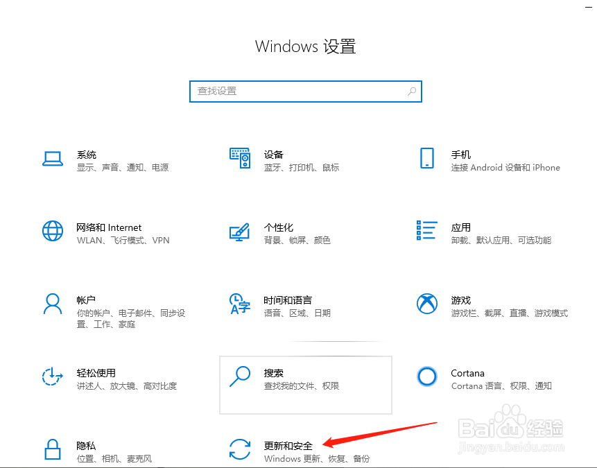 Win10的自动更新如何更改时间段