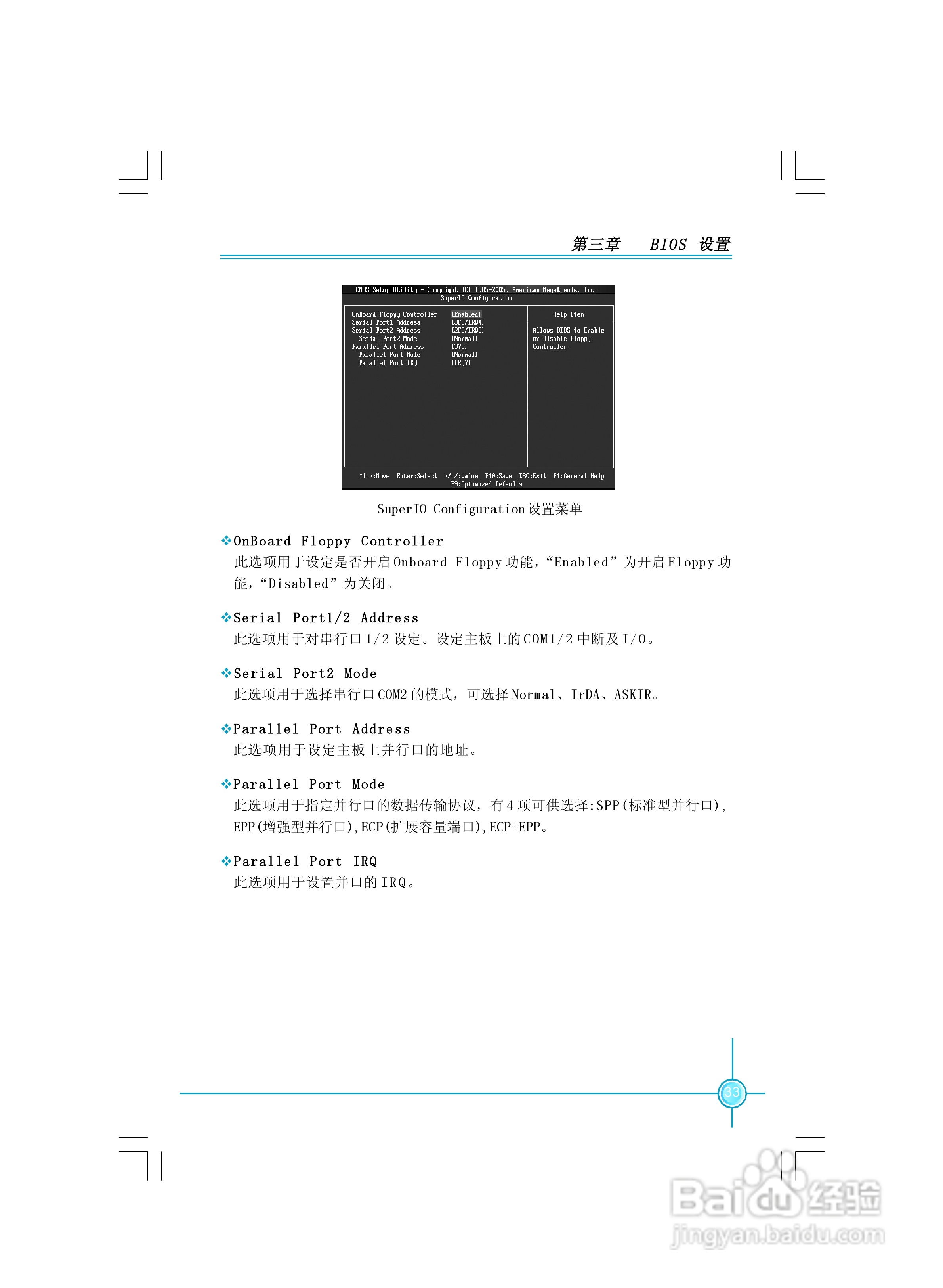 富士康A690GM2MA-8KRS2H型主板使用手册:[4]