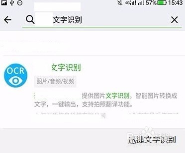 可以文字识别，也能翻译的小程序