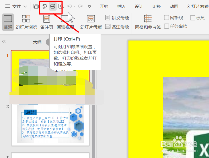 PPT如何设置打印界面