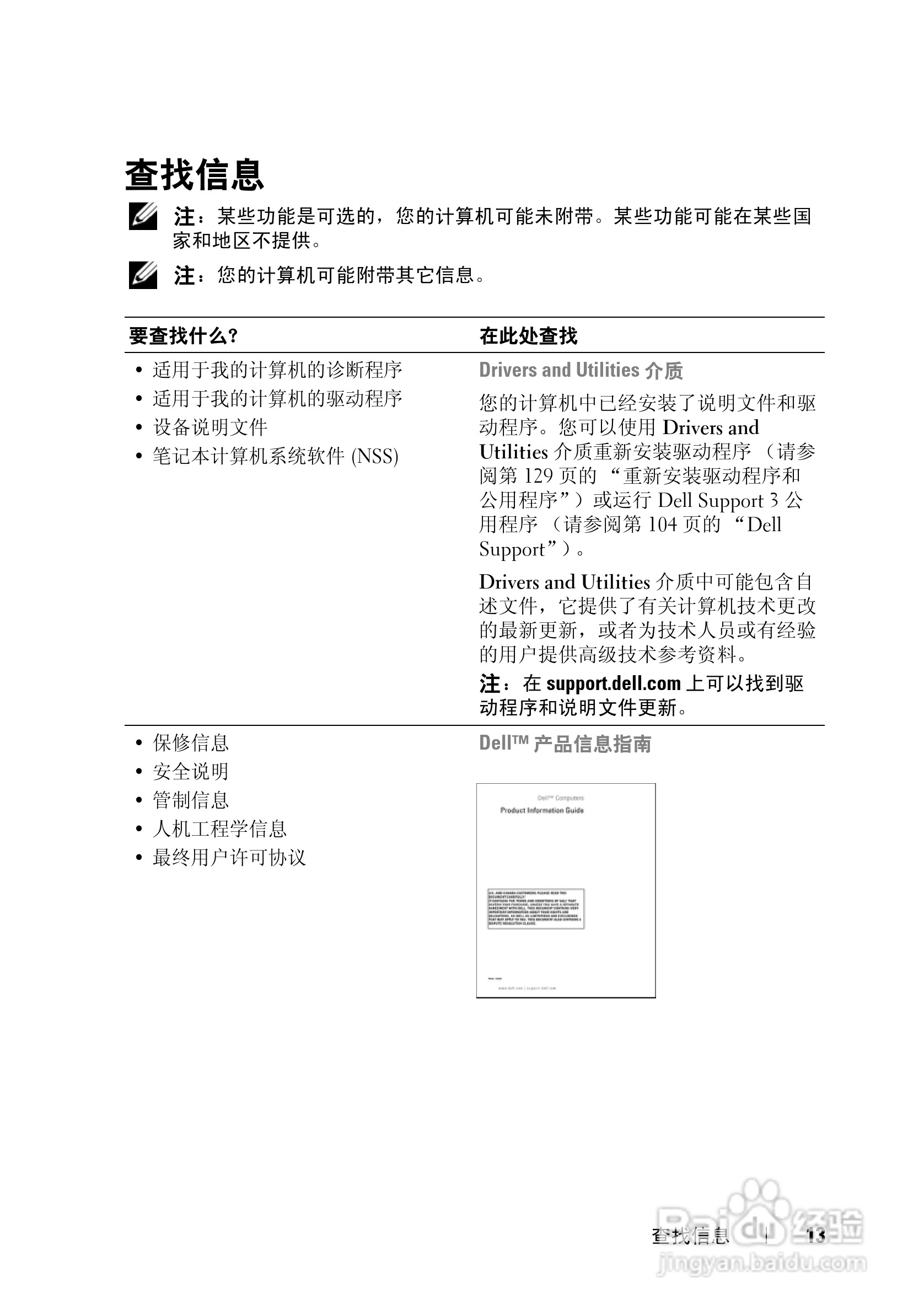 戴尔Vostro 1700笔记本电脑使用说明书:[2]
