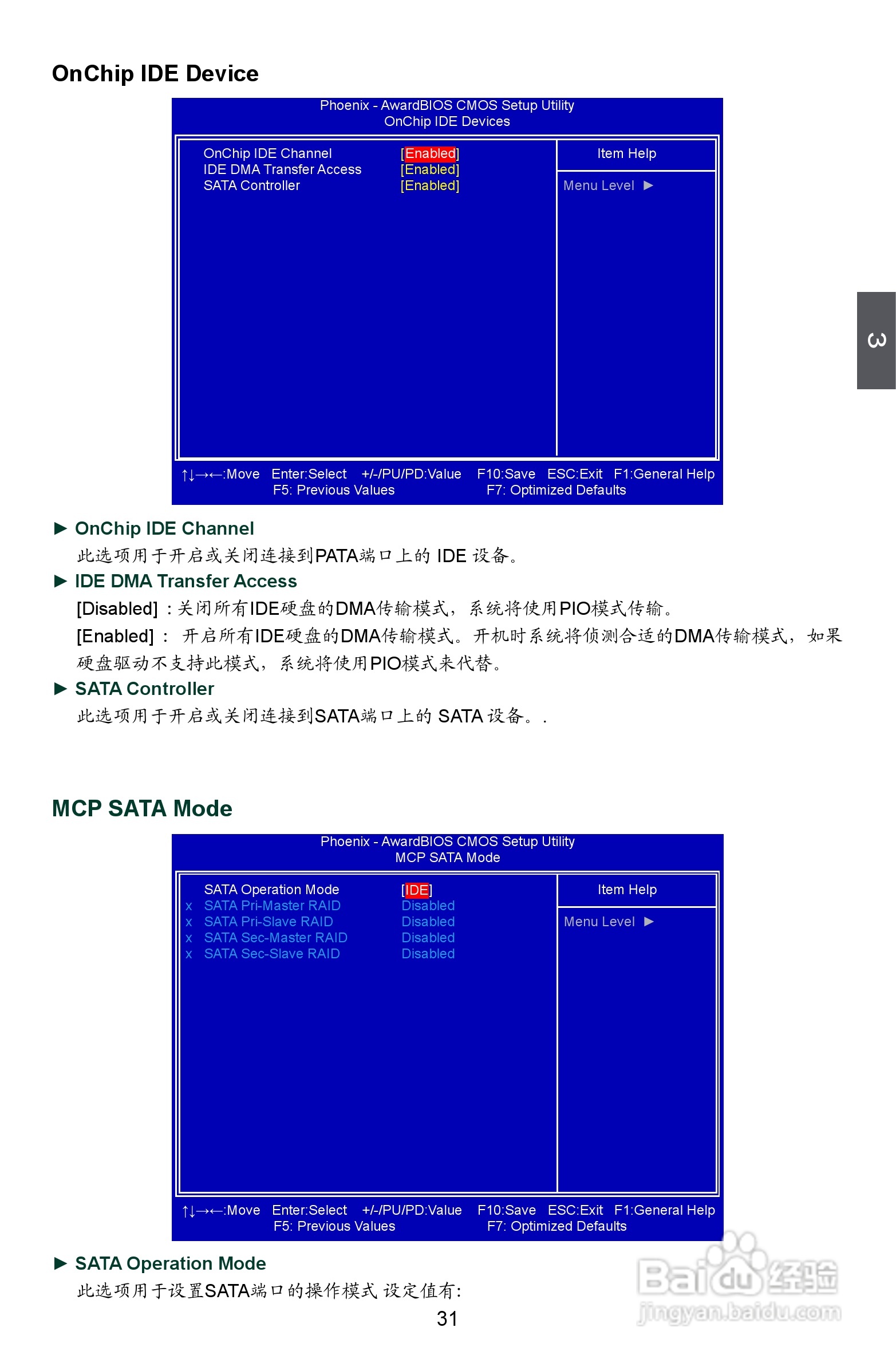 富士康M78MX型主板说明书:[4]