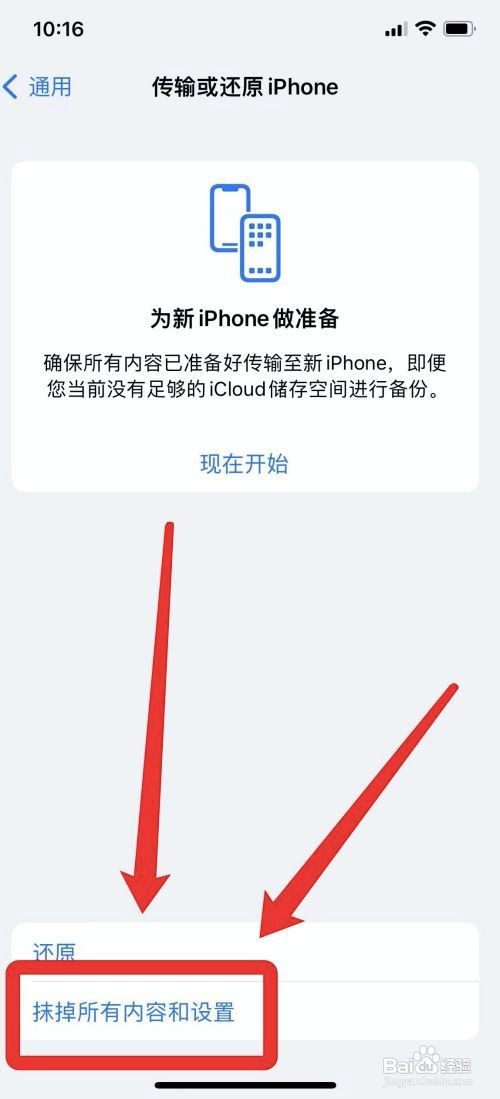 iphone12如何清空所有app和数据