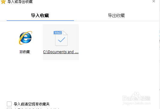 如何导入和导出浏览器中收藏夹