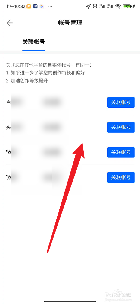 知乎如何进行关联其它平台