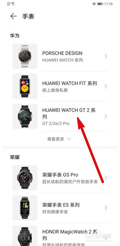 华为手表配对手机操作