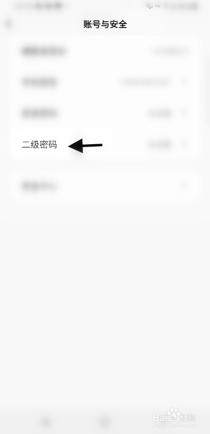 蜻蜓语音如何设置二级密码