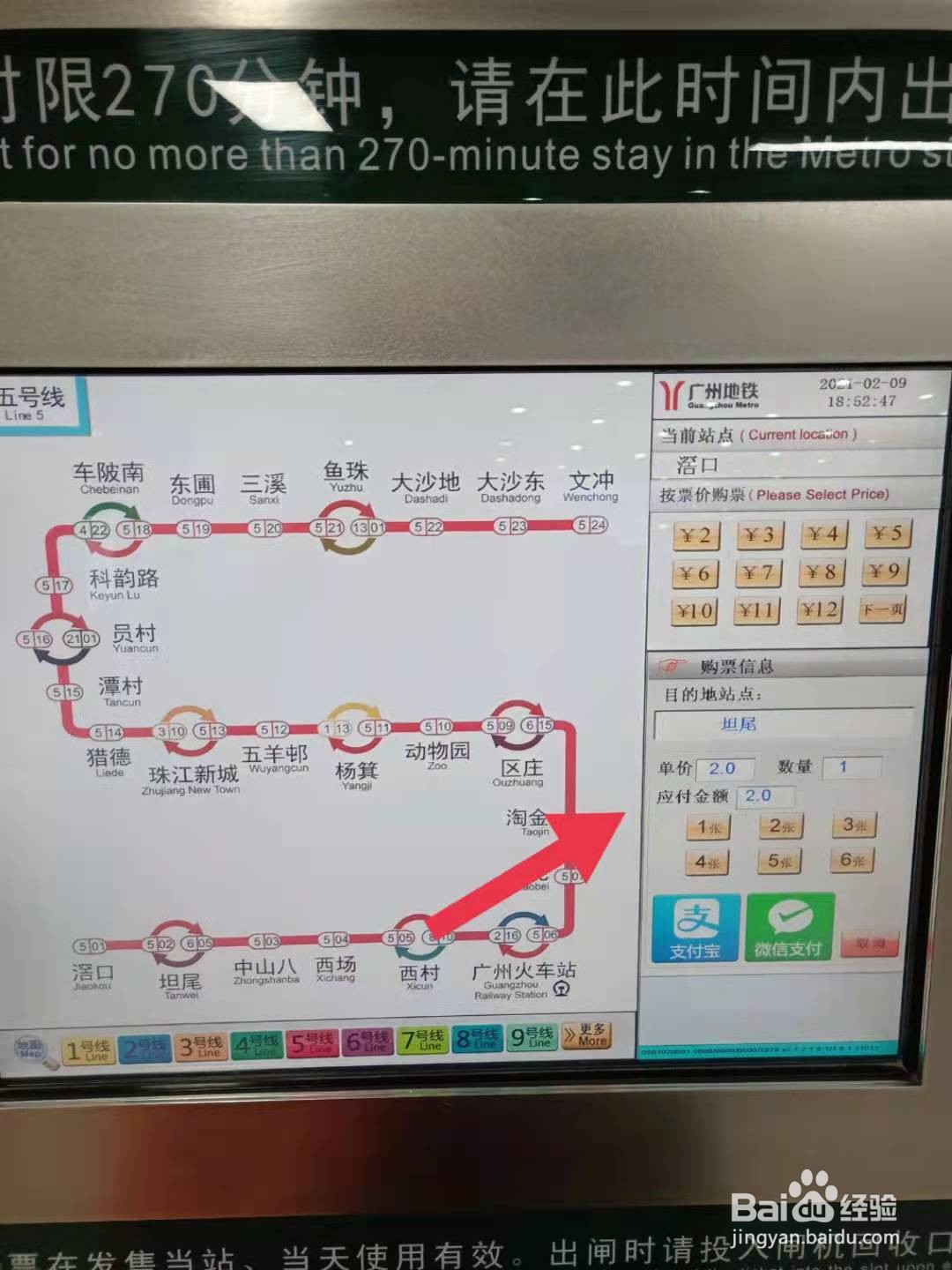 广州地铁自助售票机如何买票