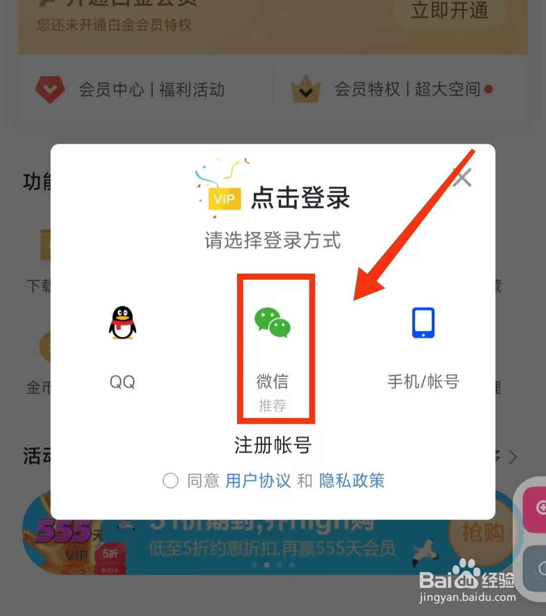 怎样使用微信登录“迅雷”