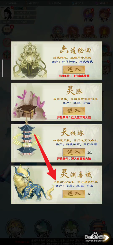 剑开仙门在哪里挑战副本