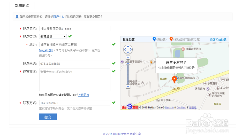 百度地图新增地点