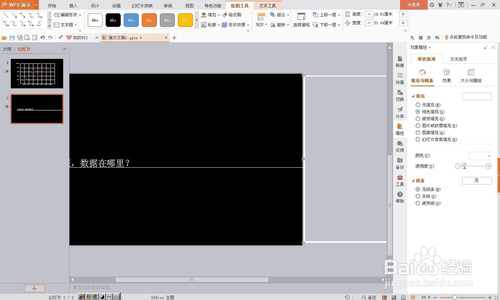 用wps演示制作数据曲线总结汇报动画效果