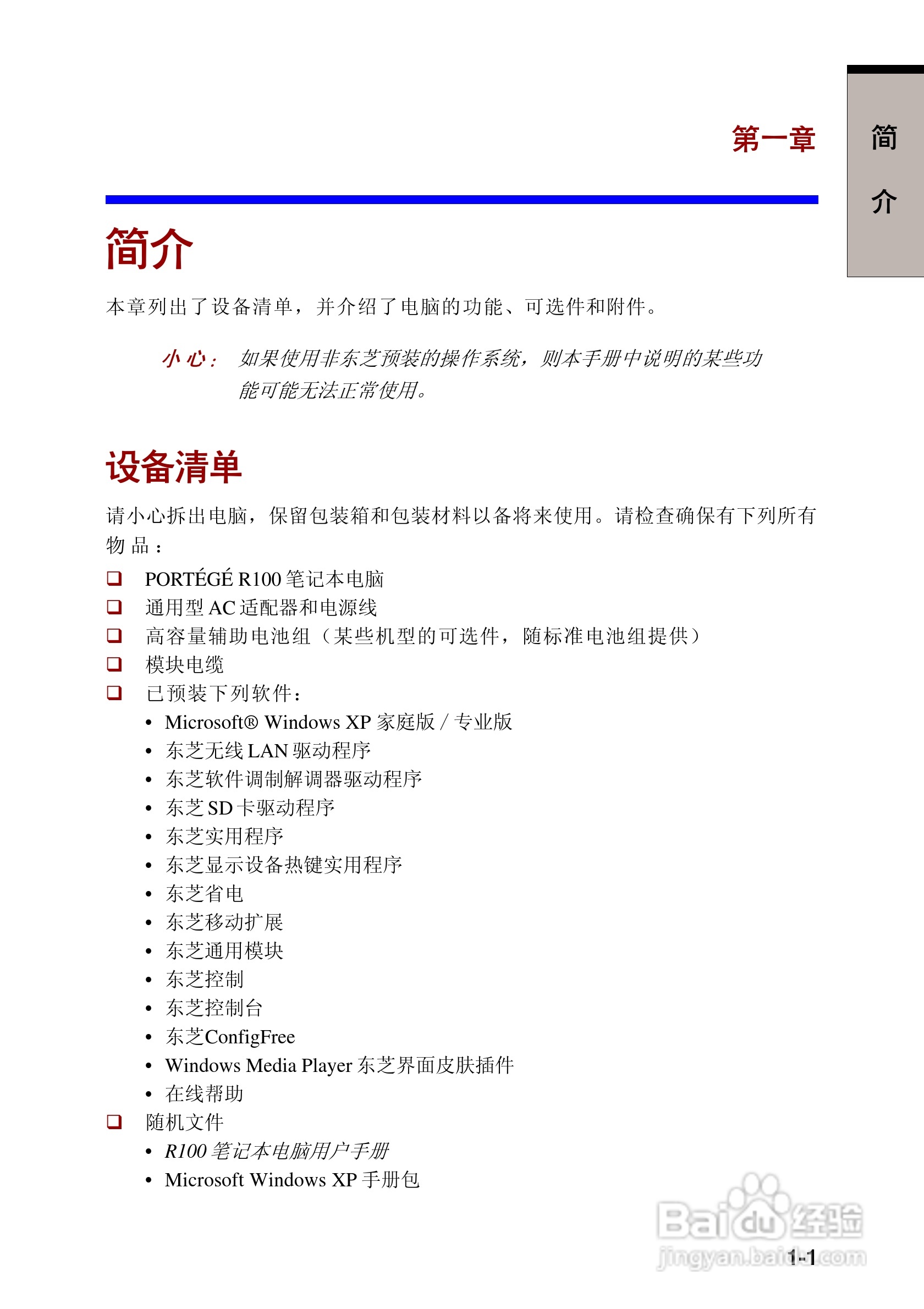 东芝Portege R100笔记本电脑使用说明书:[3]