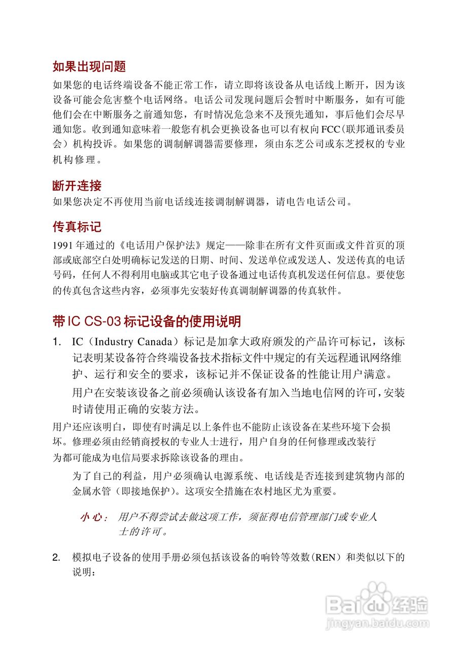 东芝Portege R100笔记本电脑使用说明书:[1]