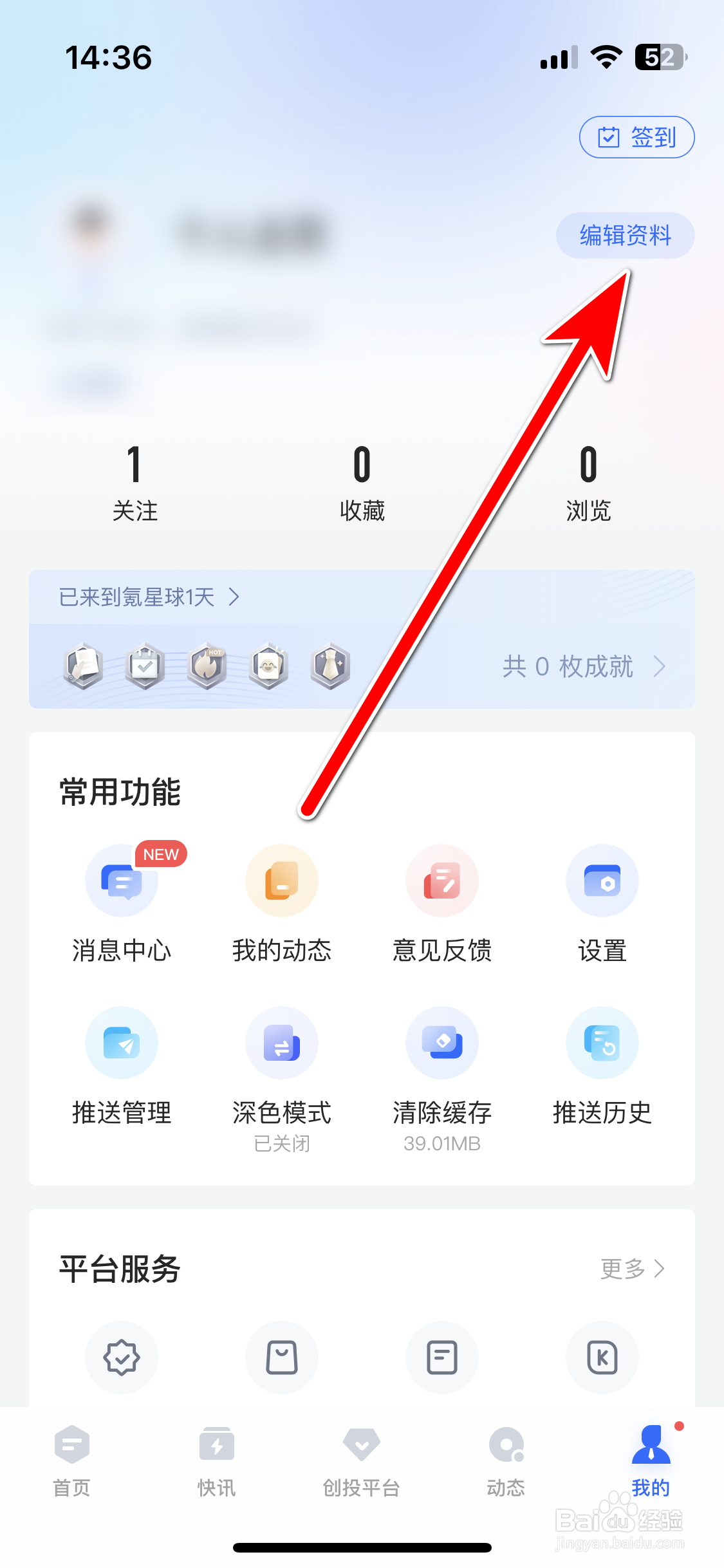 36氪如何设置个人性别