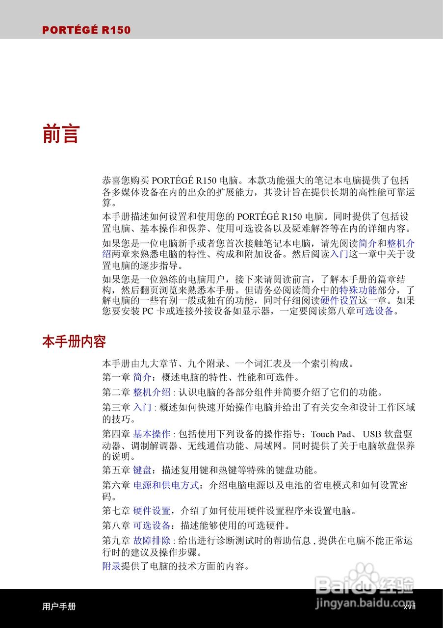 东芝Portege R150笔记本电脑使用说明书:[2]