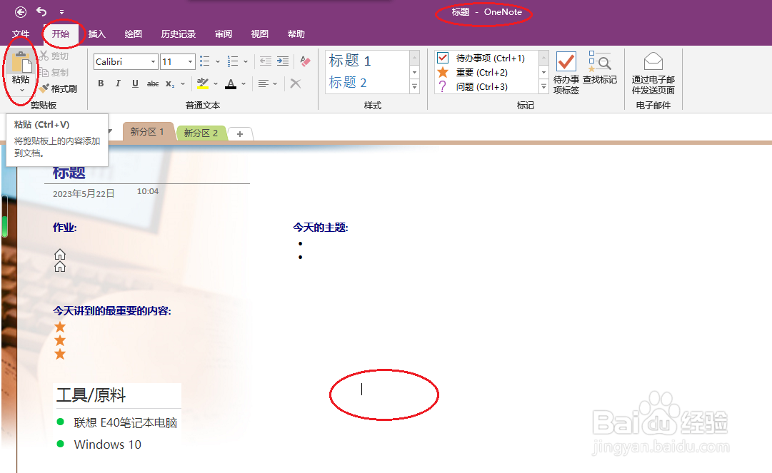 OneNote 2016如何快速提取图片中的文本信息