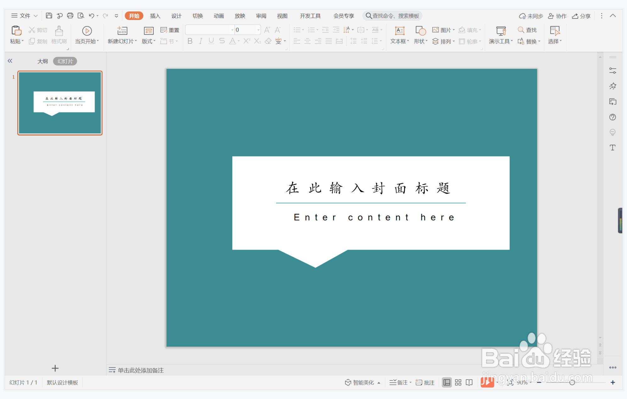 wps演示中如何制作干练蓝色系封面