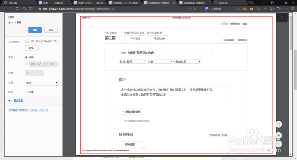 如何打印网页的内容